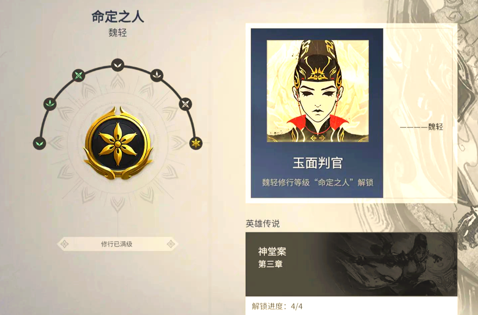 永劫无间角色修行各阶段任务怎么做