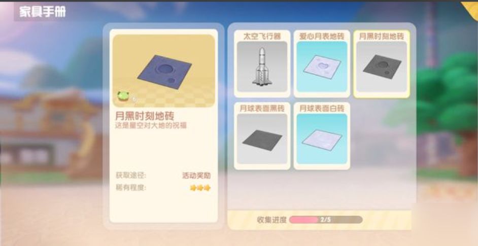 摩尔庄园怎么连续摆地砖