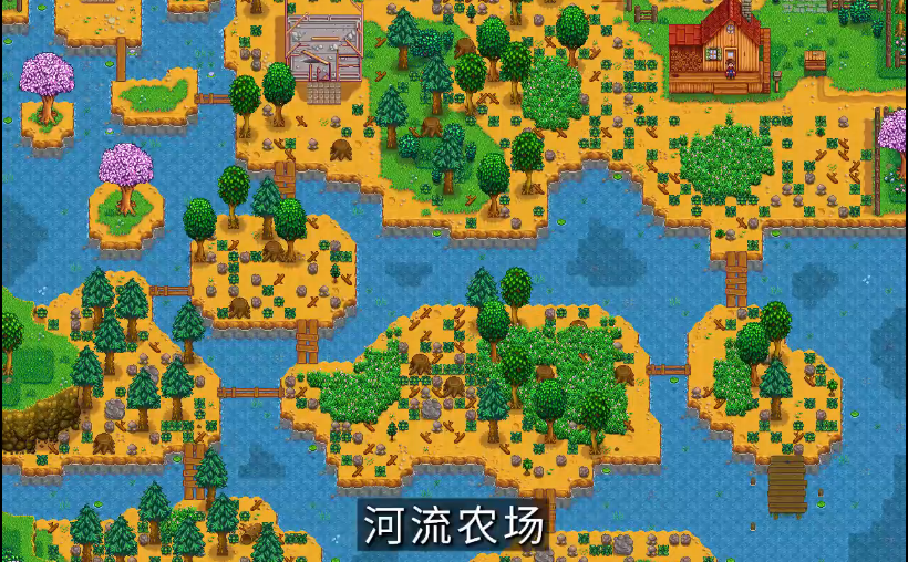 星露谷物语推荐哪种农场