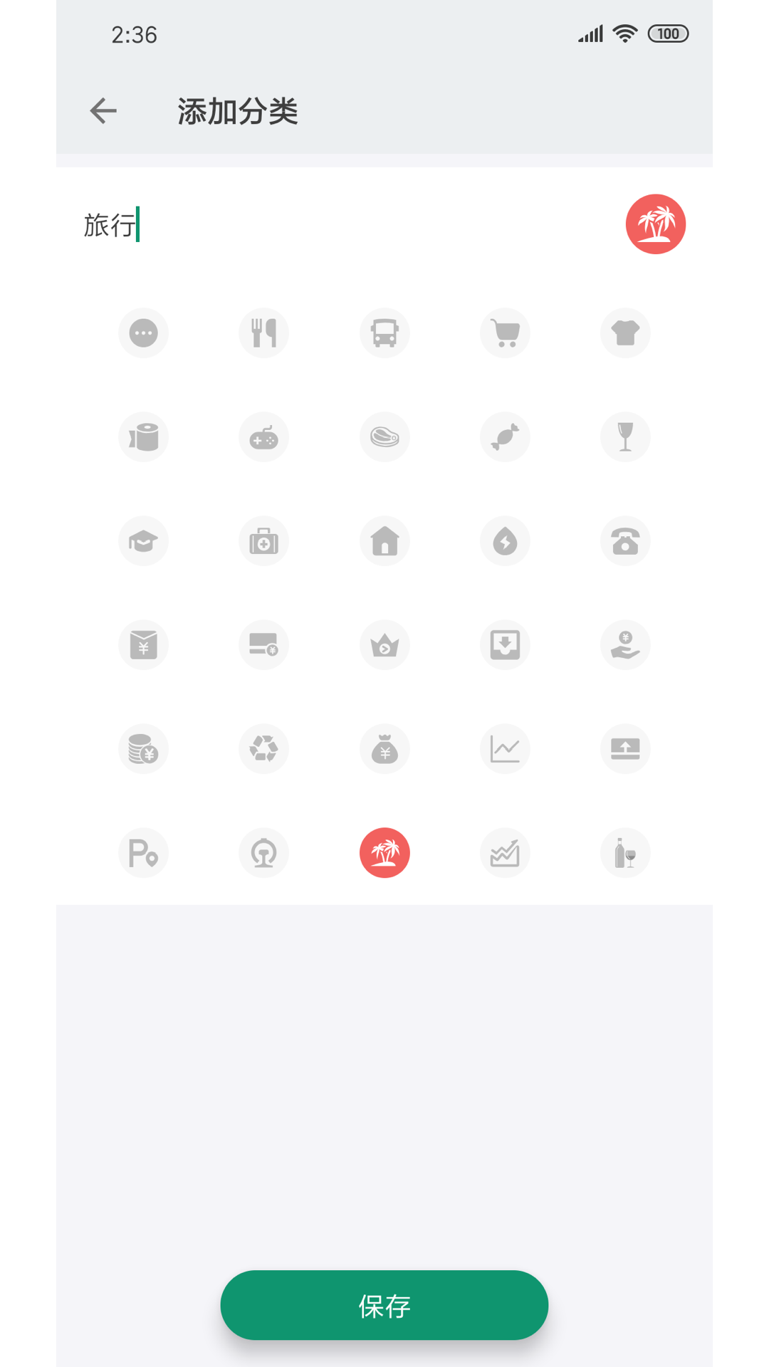 我的记账本截图4