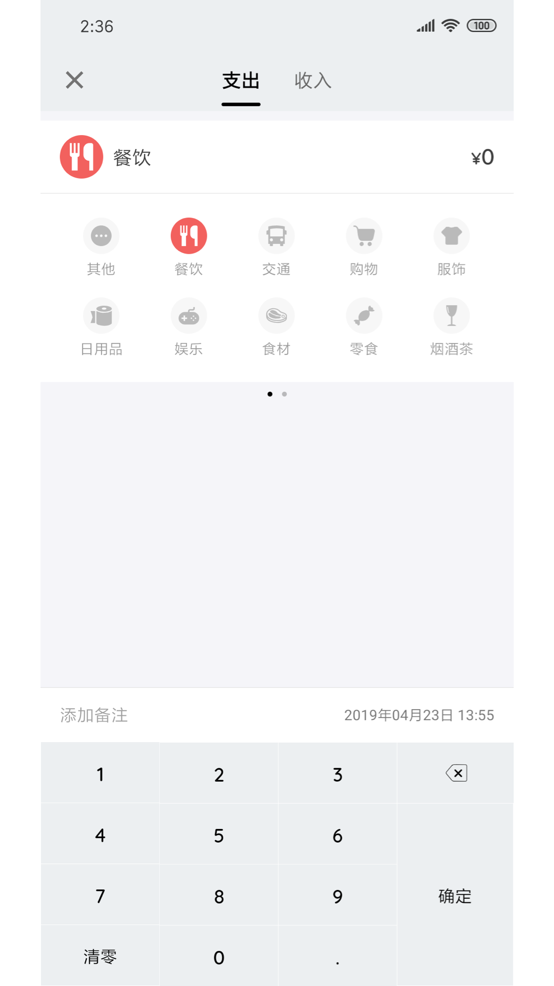 我的记账本截图2