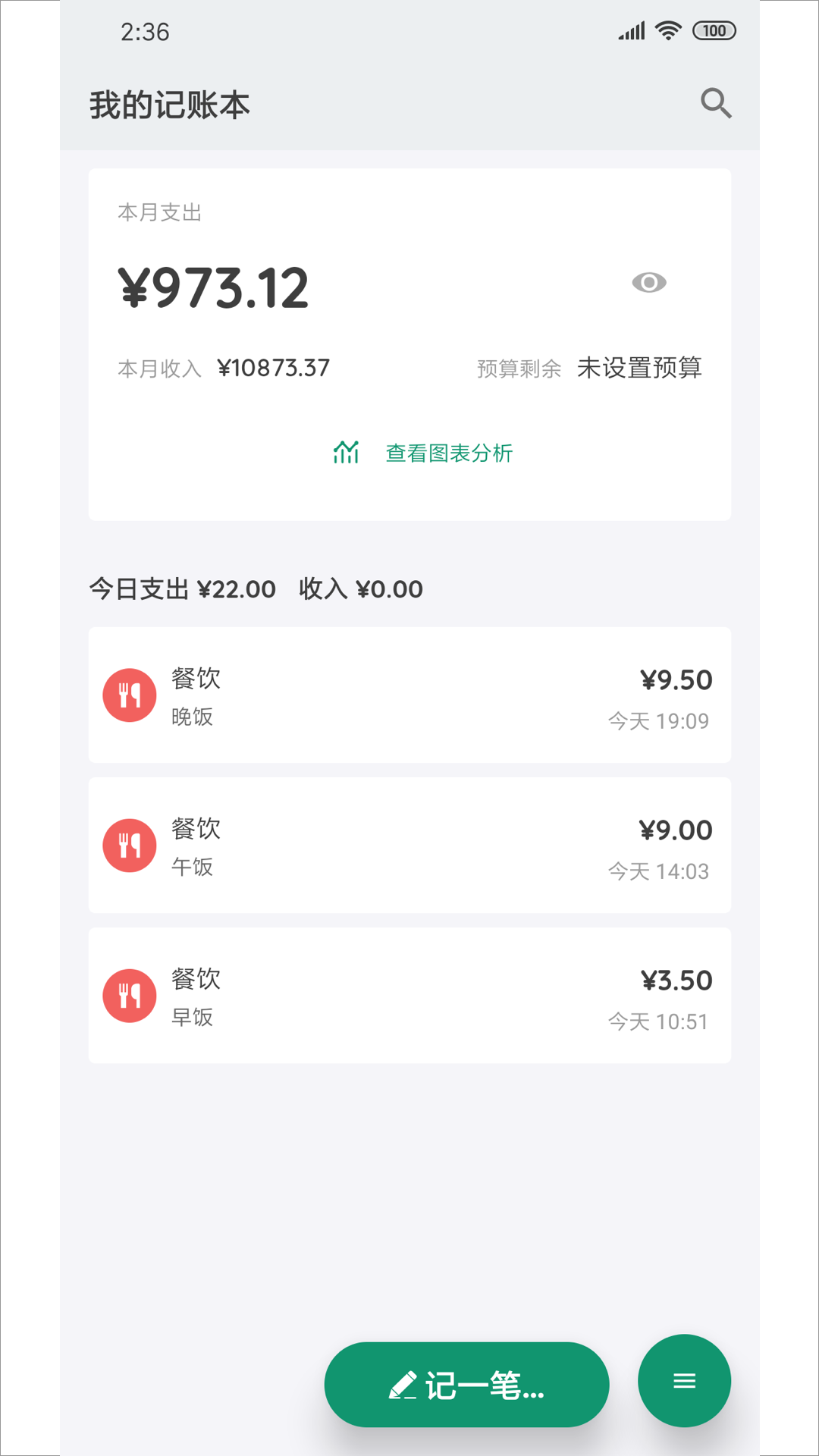 我的记账本截图3