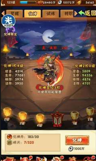 少年三国志化神丹怎么用 少年三国志化神丹怎么用