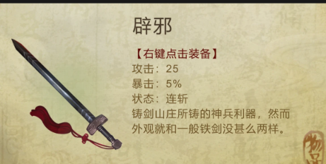 侠客风云传辟邪剑谱怎么获得 侠客风云传辟邪剑谱怎么获得