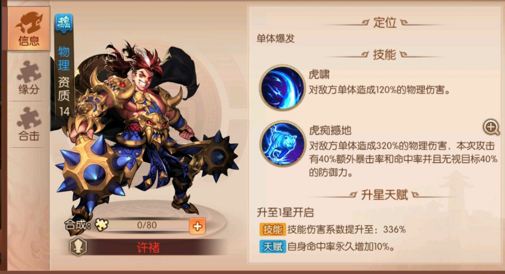 少年三国志240关怎么过