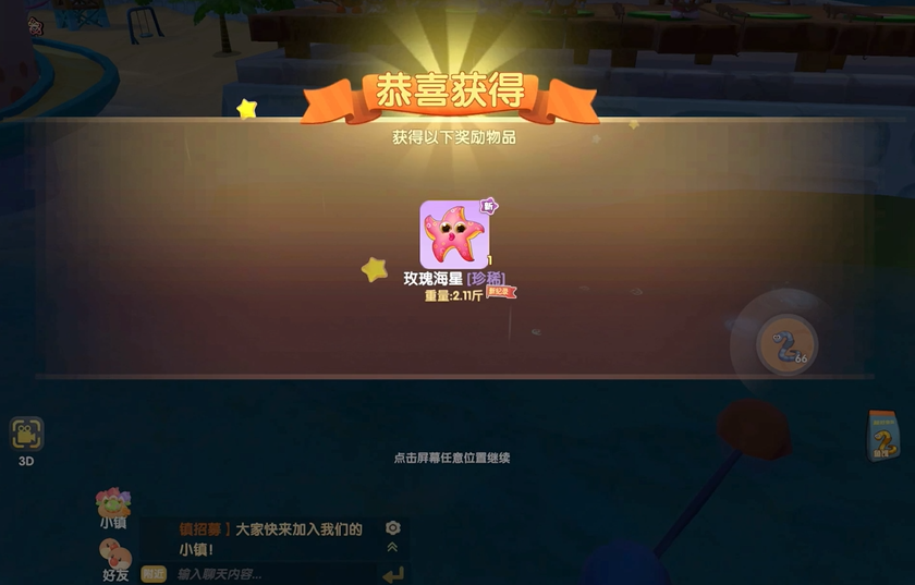 摩尔庄园手游怎么送其他人东西