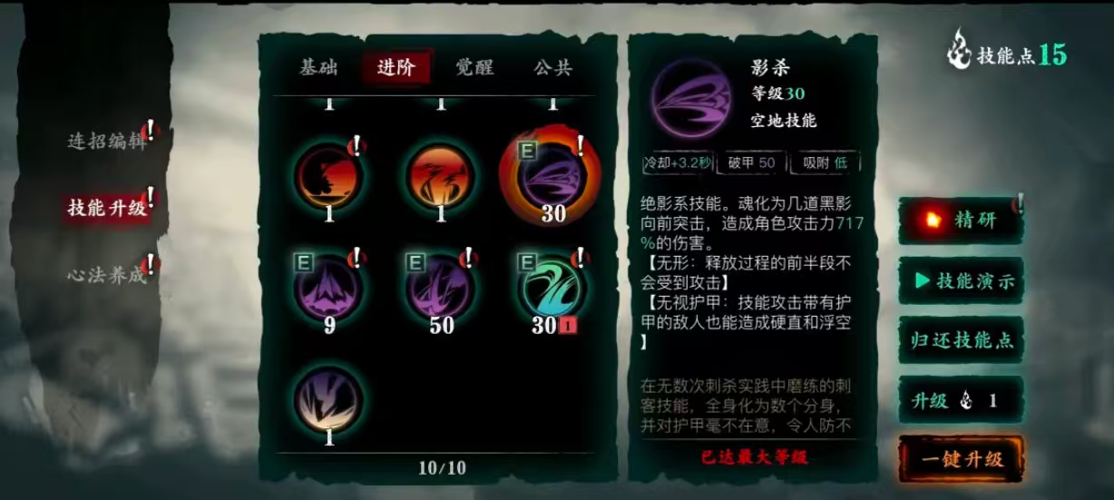 影之刃3绝影技能怎么搭配与精研