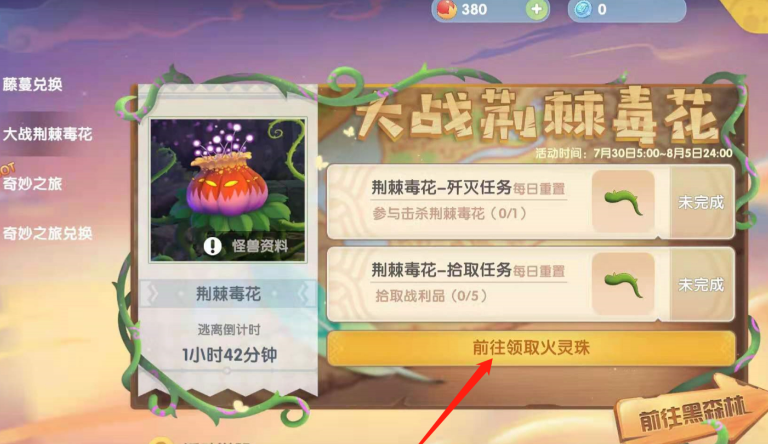 摩尔庄园怎么获取火灵株