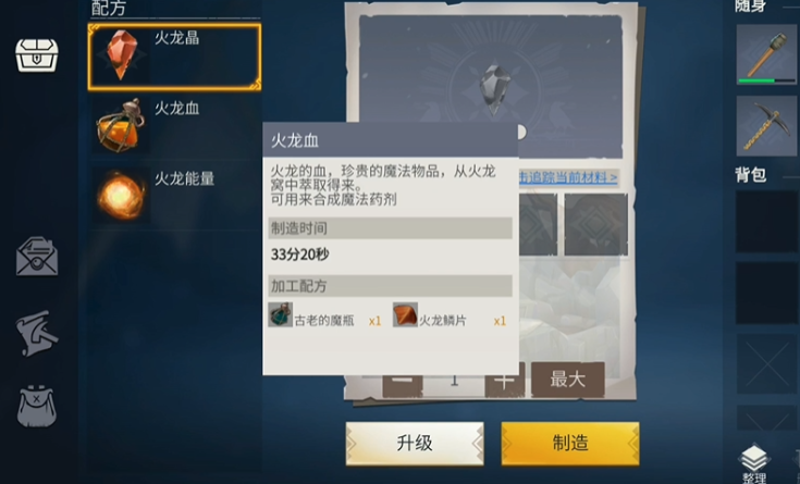 冰原守卫者龙的能量怎么回
