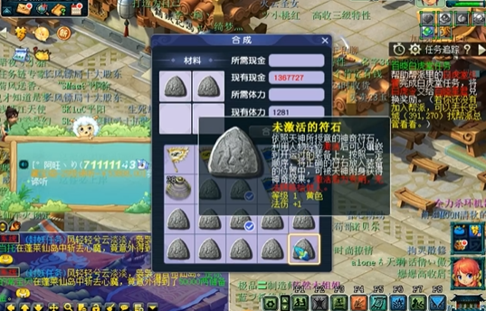 梦幻西游怎么上符石