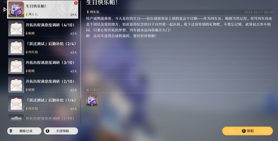 崩坏星穹铁道生日奖励有什么