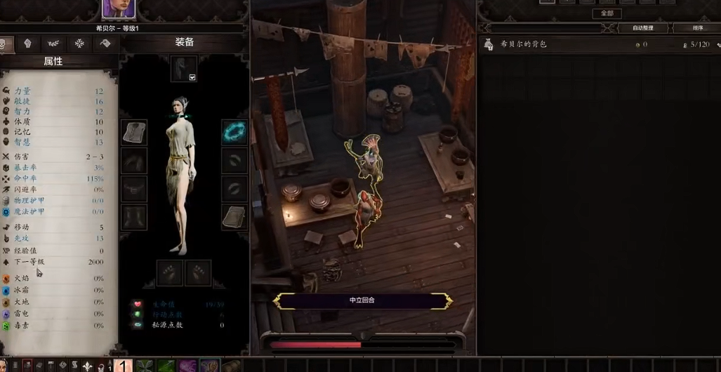 神界原罪2完全攻略第一章怎么过 神界原罪2完全攻略第一章怎么过