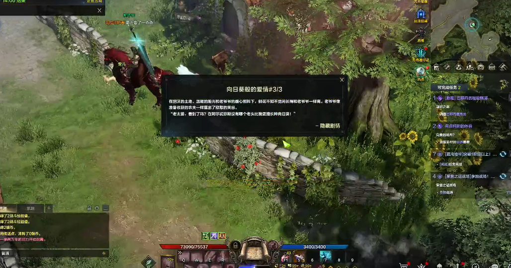 失落的方舟隐藏任务向日葵的爱情怎么做