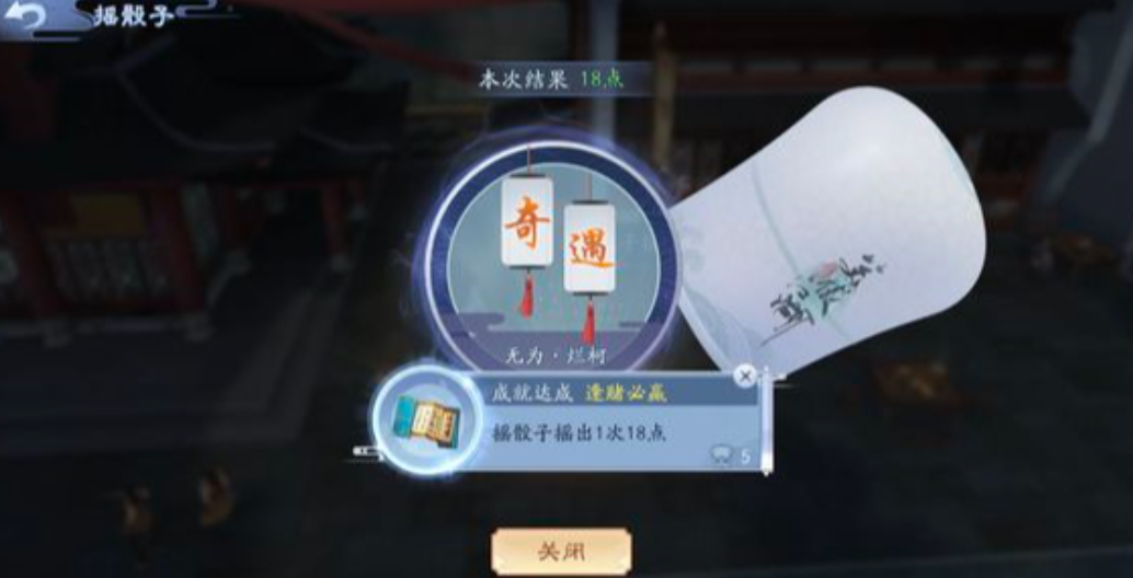 新笑傲江湖哪个奇遇摇骰子