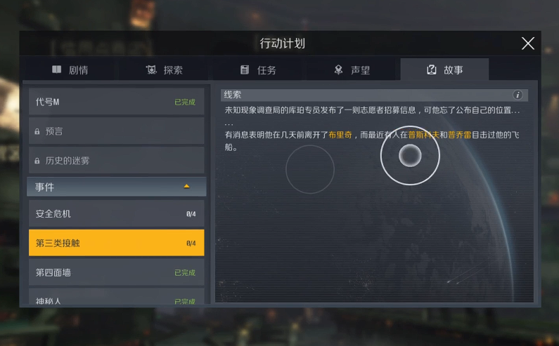 第二银河剧情任务怎么做 第二银河剧情任务怎么做