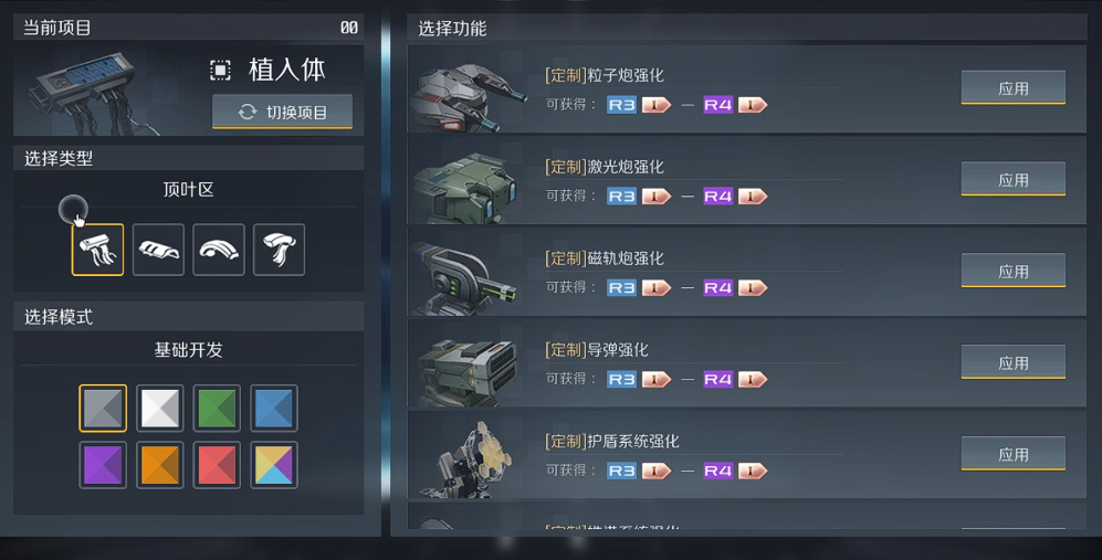 第二银河植入体t2怎么弄