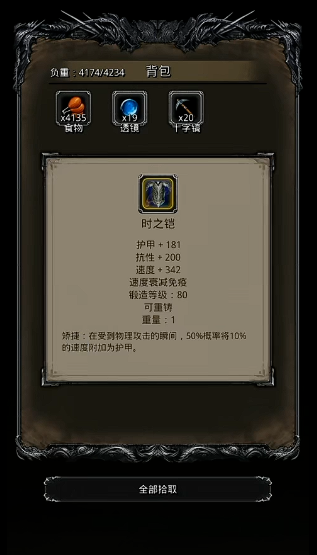 地下城堡2时之铠怎么获得