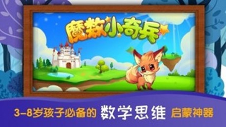 魔数小奇兵