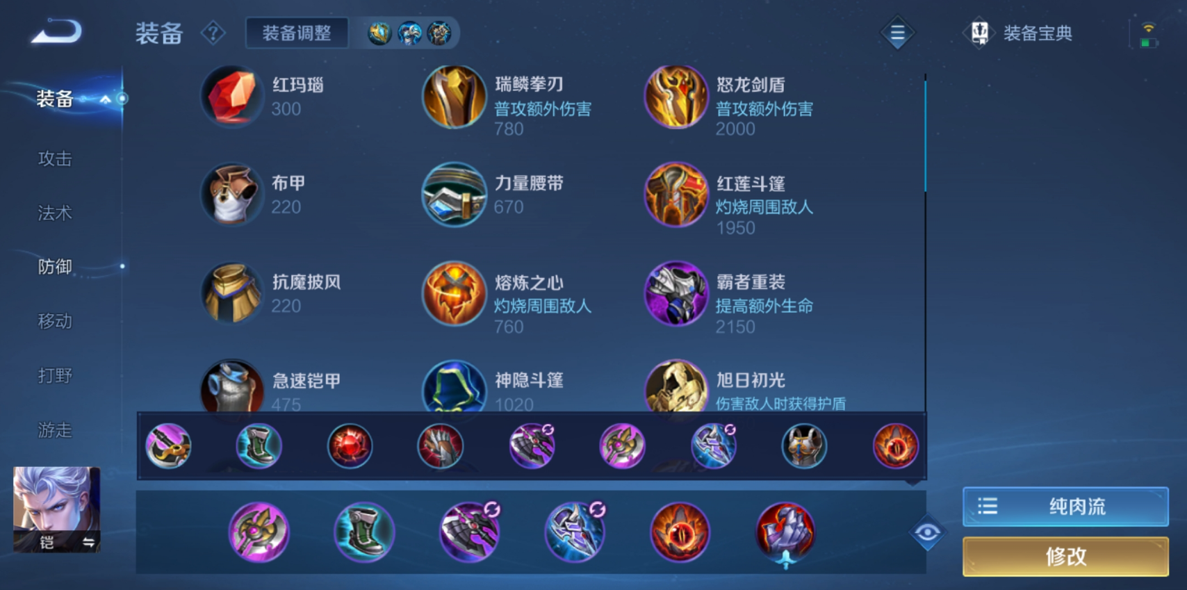 王者荣耀凯最强出装铭文怎么搭配