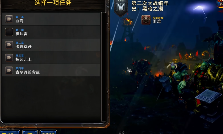 魔兽争霸2黑潮兽人战役怎么玩