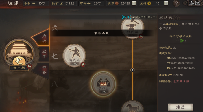 三国志战略版霸业如何完成