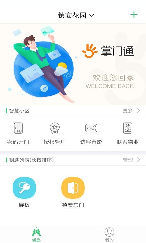 掌门通截图3