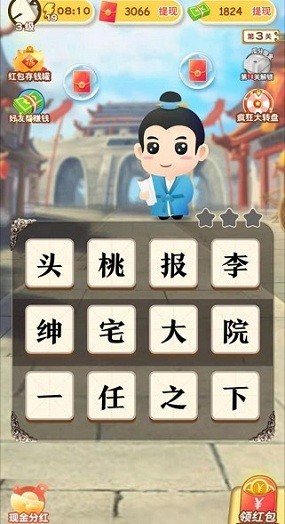 成语大比拼截图2