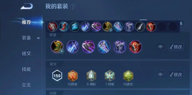 王者荣耀夏洛特回血秒人出装铭文怎么搭