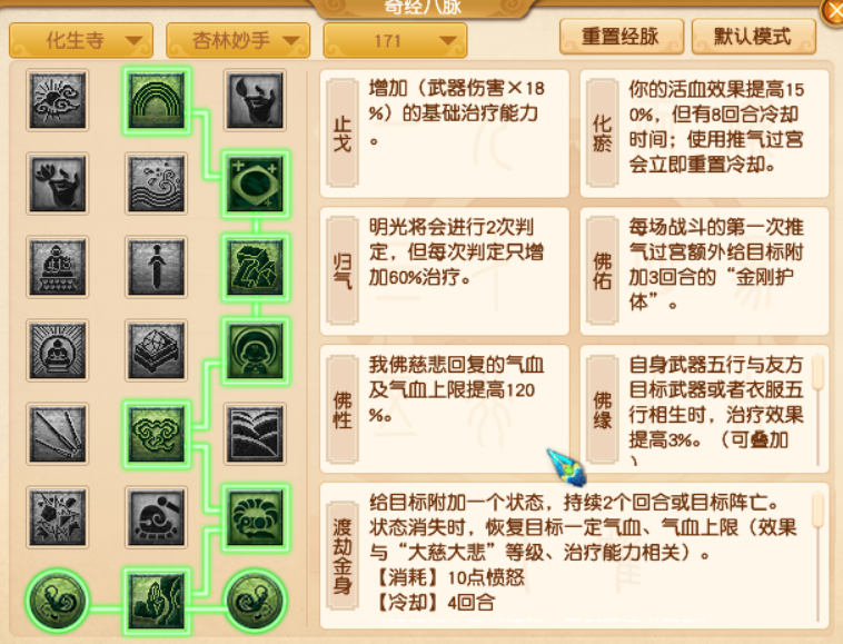梦幻西游化生寺经脉如何点