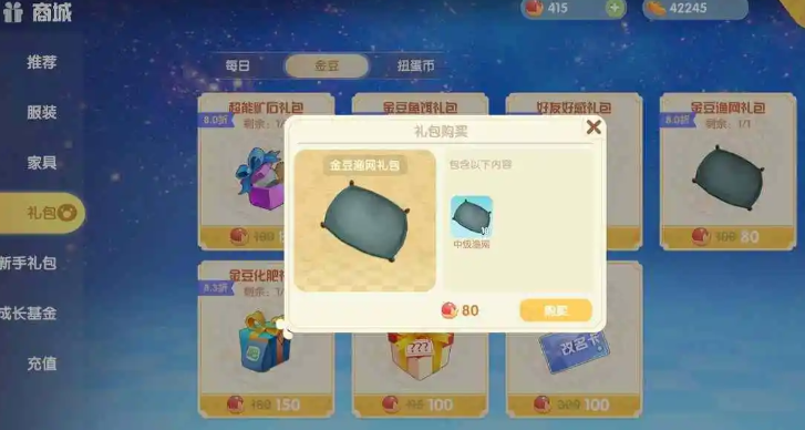 摩尔庄园中级渔网怎么获取