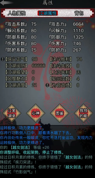 放置江湖江湖阅历怎么获得