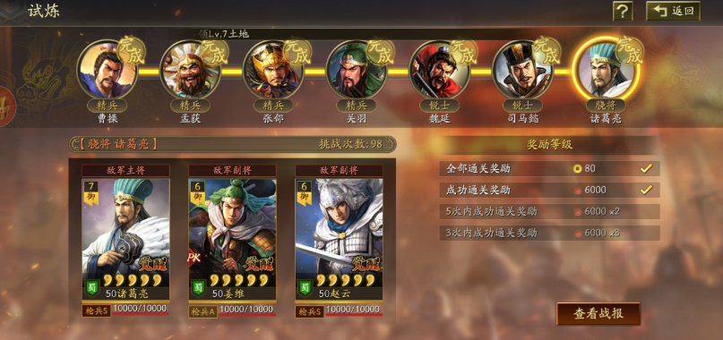 三国志战略版如何五次过试炼 三国志战略版如何五次过试炼