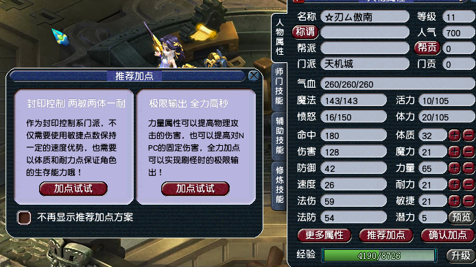 梦幻西游如何攻击力高