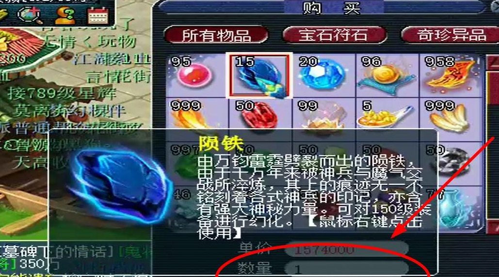 梦幻西游陨铁怎么来