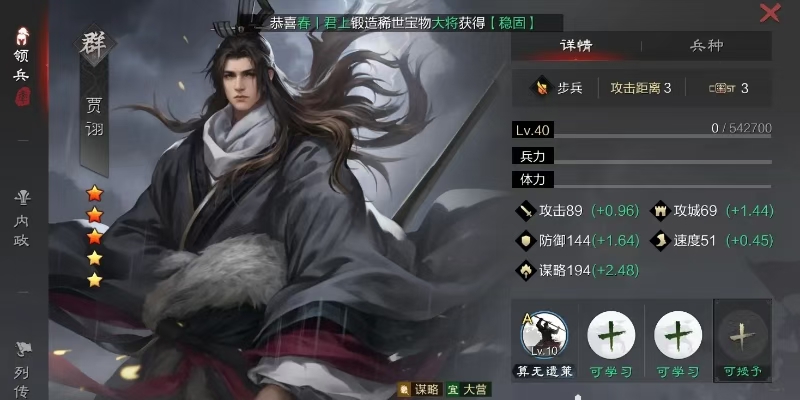 率土之滨贾诩怎么组