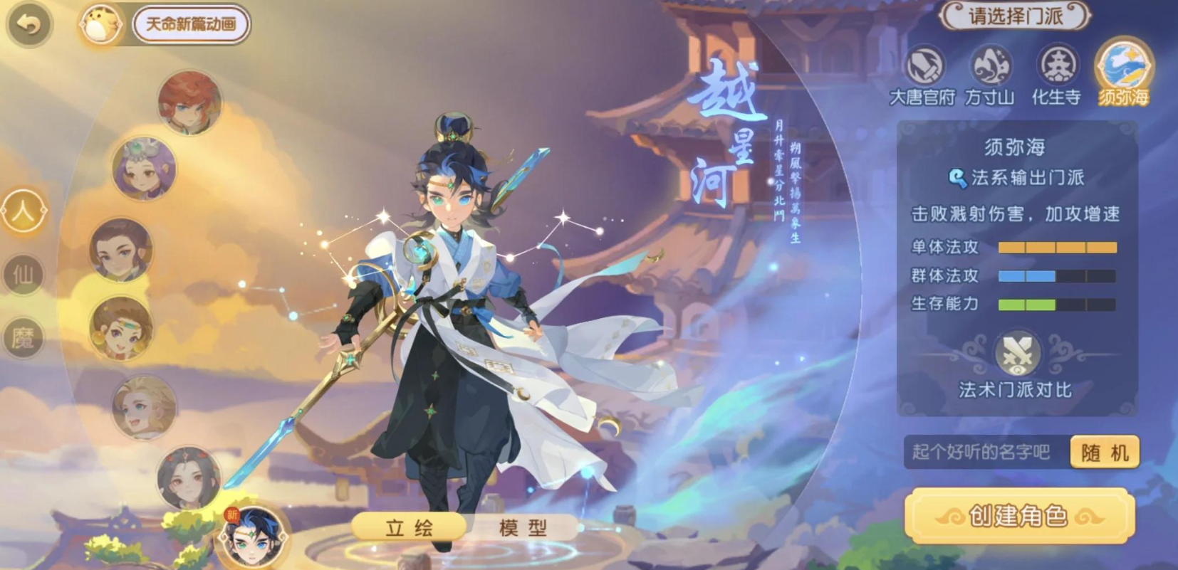 梦幻西游手游什么门派防御最高