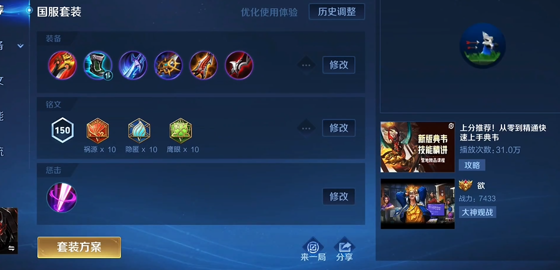 王者荣耀瞬爆凯的出装和铭文怎么搭配