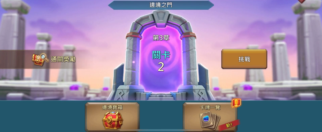 王国纪元第三章第二关