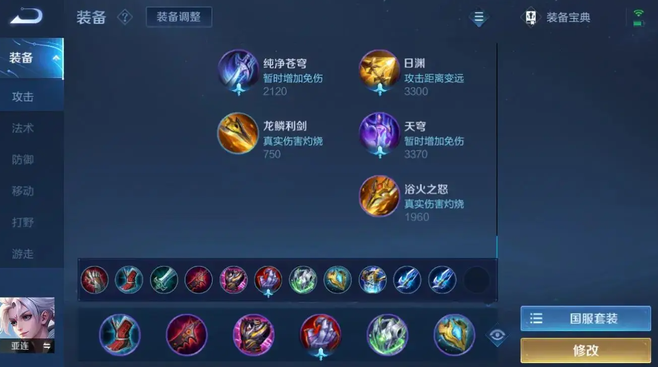 王者荣耀新英雄亚连出装是什么