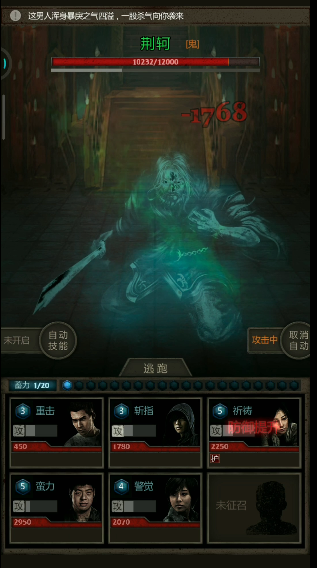 长生劫中荆轲怎么打