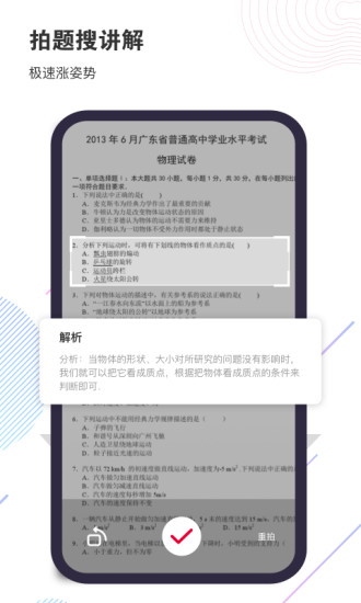 拍题宝截图4