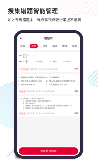 拍题宝截图2
