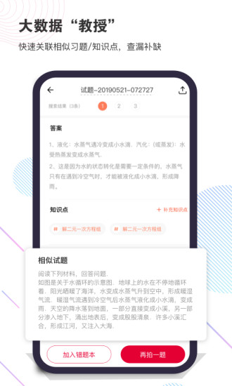 拍题宝截图1