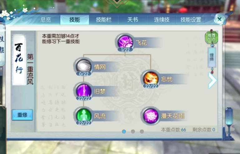 手游诛仙合欢怎么加点