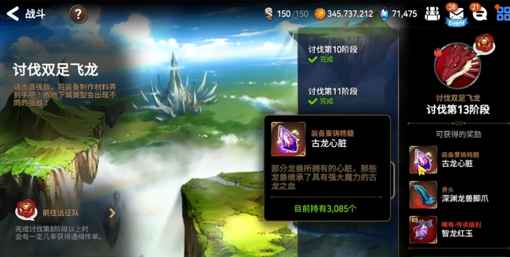 第七史诗龙心有什么用