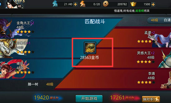 乱斗西游2怎么弄金币