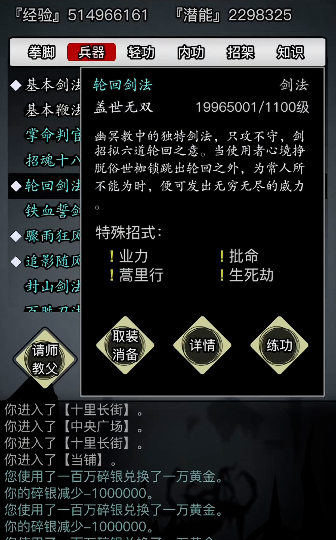 放置江湖轮回剑在哪学