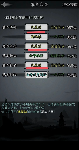 放置江湖开始选什么出身 放置江湖开始选什么出身