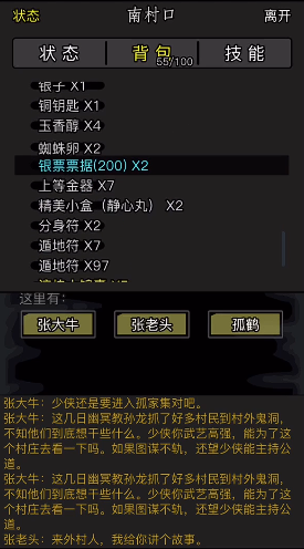 放置江湖三转隧道怎么出去