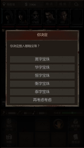 长生劫五岳宝珠在哪 长生劫五岳宝珠在哪